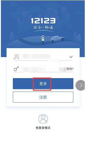 交管12123怎么开通支付功能?交管12123缴费支付功能开通方法