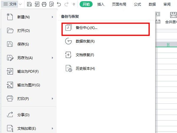 wps备份保存在哪里?wps备份保存的位置一览