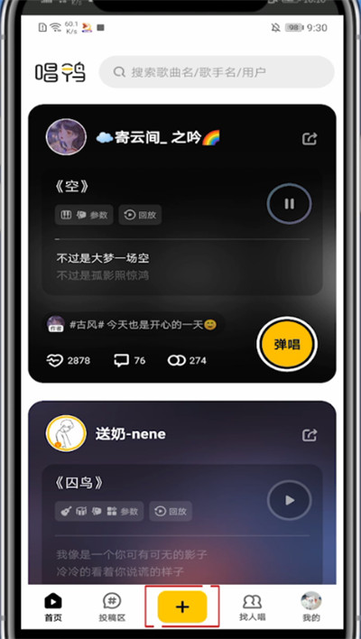 唱鸭怎么弹唱?唱鸭中操作弹唱的方法