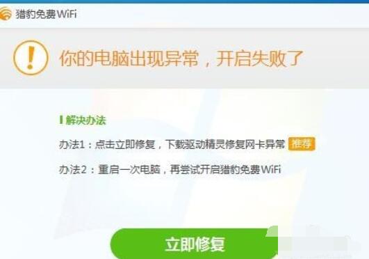 锐捷客户端使用猎豹WIFI的方法