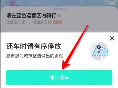 微信青桔单车怎么还车?微信青桔骑行锁车方法介绍