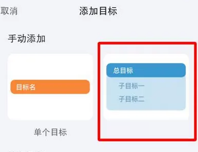 时光序怎么添加子目标?时光序添加子目标方法