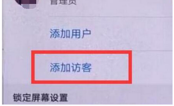 华为畅享9plus开启访客模式的操作流程