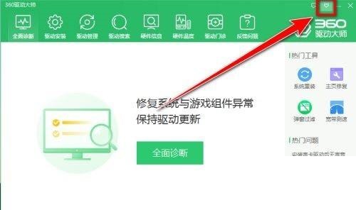 360驱动大师怎么禁止自动更新?360驱动大师禁止自动更新方法