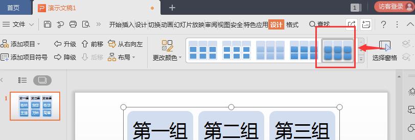 wps创建分组列表的图文教程