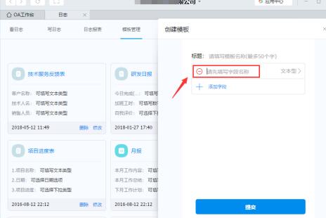 钉钉添加日志模板的操作过程