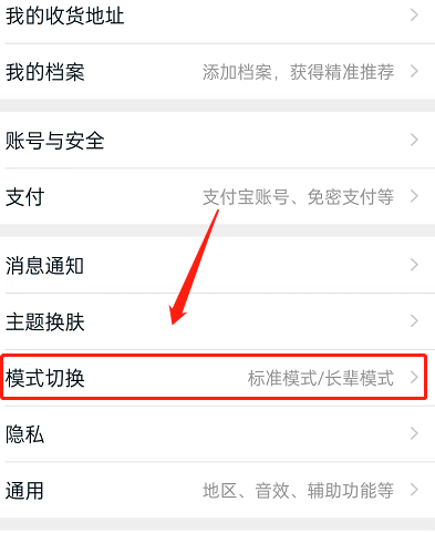 淘宝多彩模式怎么开启?淘宝多彩模式开启方法