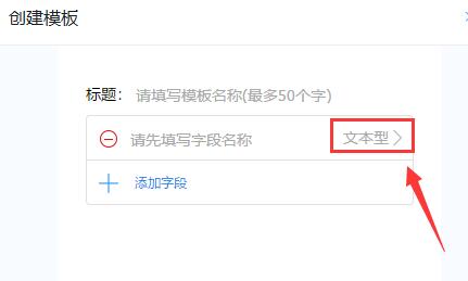 钉钉添加日志模板的操作过程