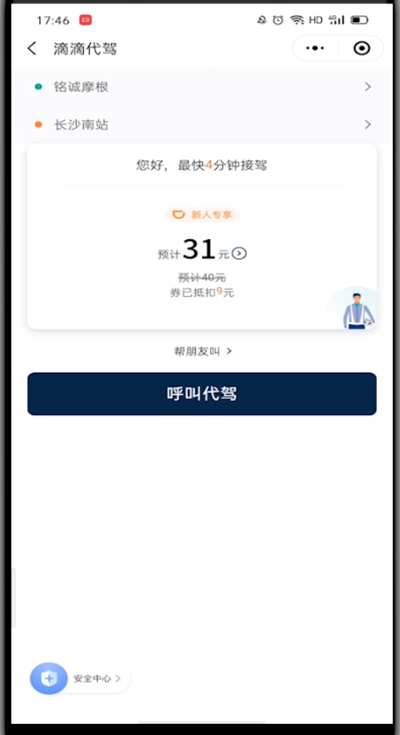 微信里找代驾的方法步骤