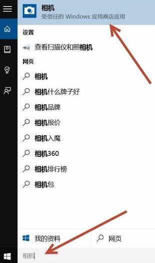 WIN10打开摄像头的操作方法