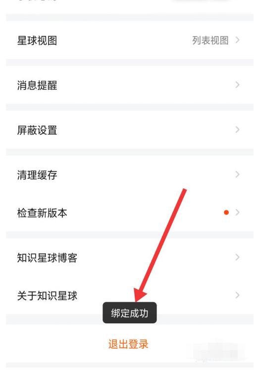 知识星球中更改手机号的具体方法