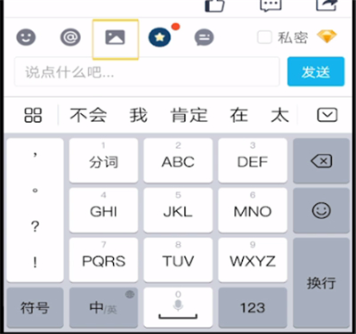 qq空间中回复图片的操作步骤