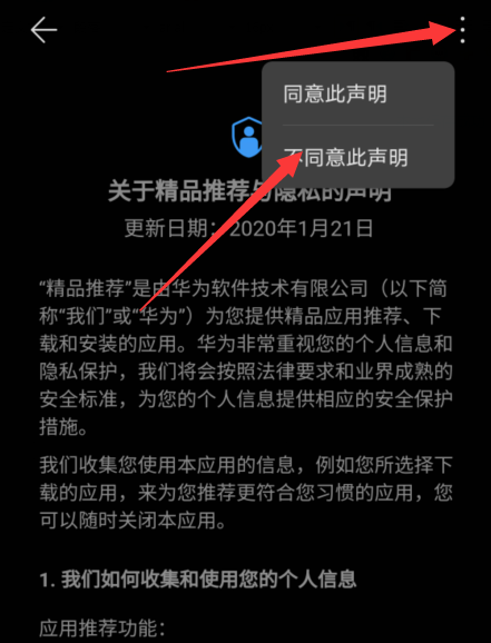 华为nova8怎么关闭精品推荐文件夹下的应用 华为nova8关闭精品推荐功能方法