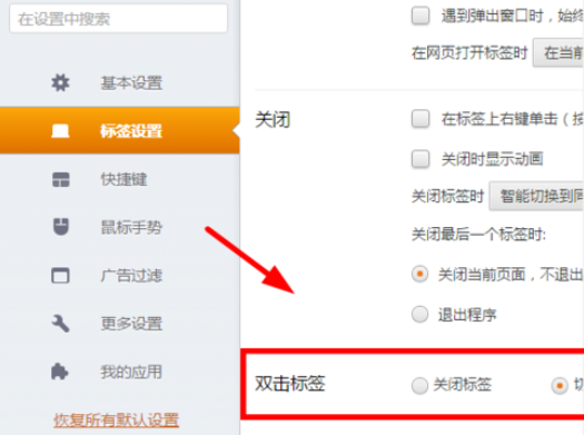 猎豹浏览器设置双击关闭网页的操作教程