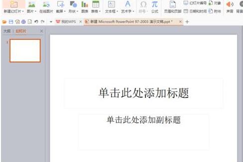 PPT制作一篇简单的演示文稿的详细步骤