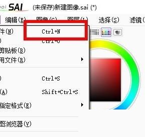 sai怎么新建漫画文件?sai新建漫画文件教程