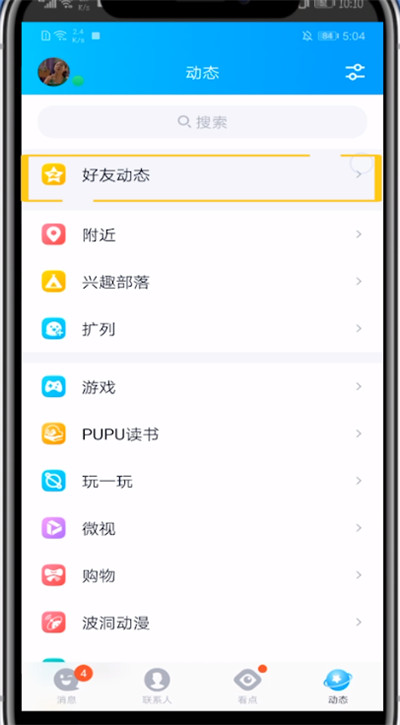 qq空间关闭评论气泡的步骤教程