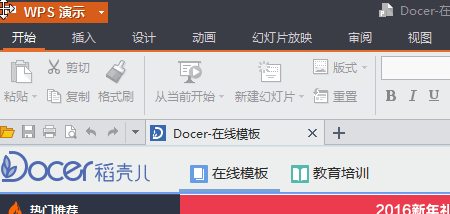 WPS Office 2016中背景图片的设置方法步骤