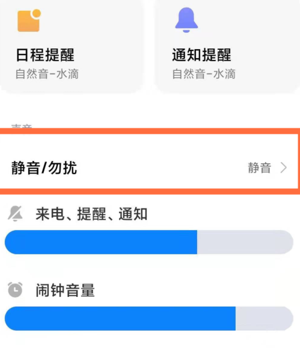 小米11如何打开勿扰模式 小米11勿扰模式开启方法
