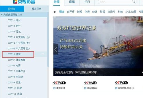 CBOX央视影音收看直播电视节目的操作步骤