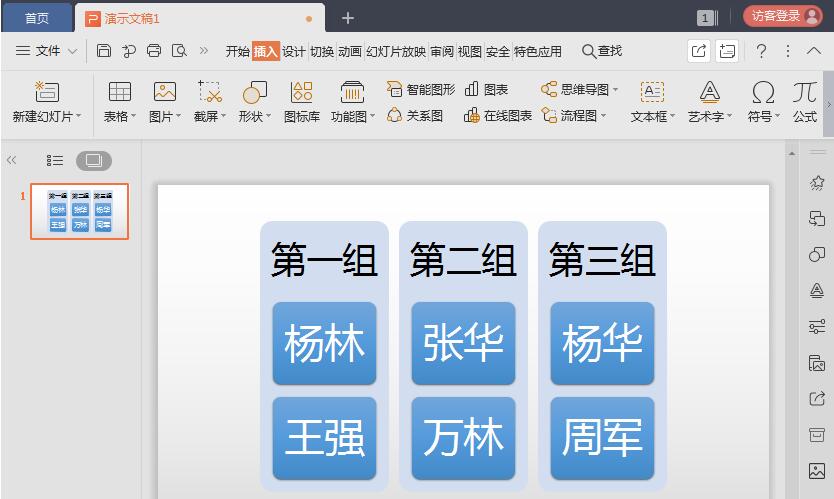 wps创建分组列表的图文教程