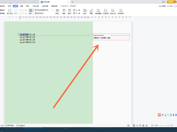 wps修订模式怎么用?wps修订模式使用教程