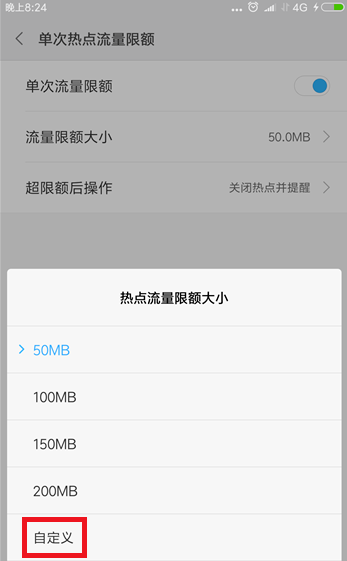 小米手机个人热点限额流量的设置操作