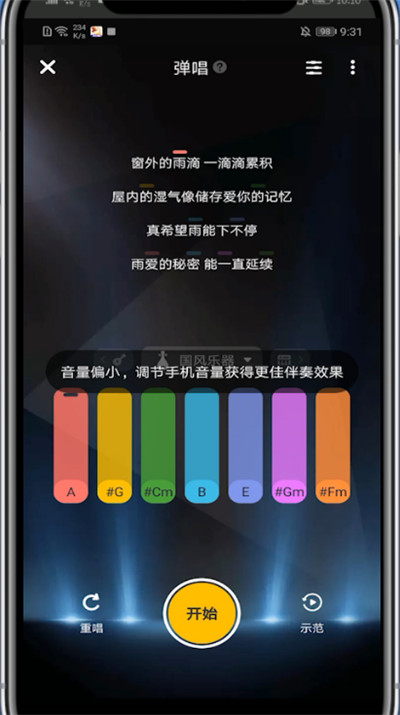 唱鸭怎么弹唱?唱鸭中操作弹唱的方法