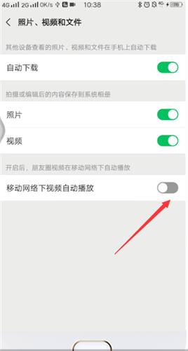 微信关闭视频自动播放的操作步骤