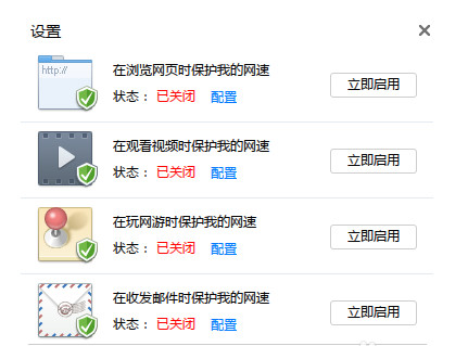 迅雷极速版网速保护模式怎么设置？迅雷极速版设置网速保护模式的方法