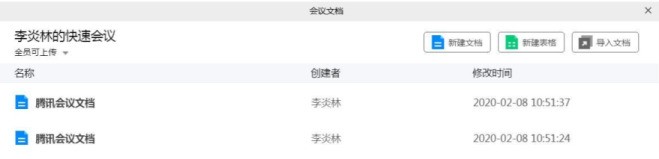 腾讯会议教师怎么用 腾讯会议上课教程