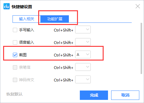 百度输入法截屏功能使用操作教教程