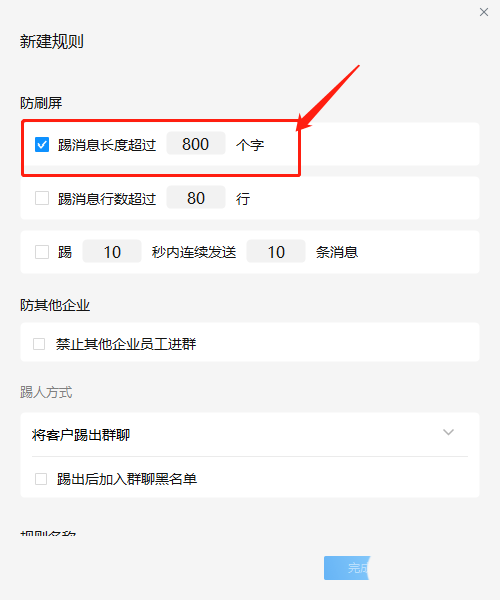 企业微信群怎么设置消息字数?企业微信群设置消息字数方法