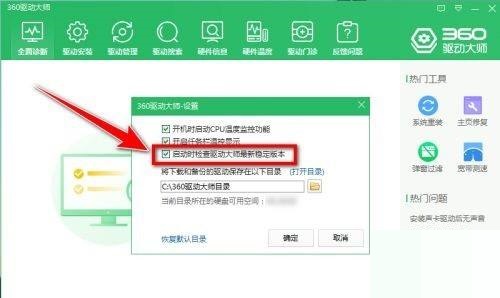 360驱动大师怎么禁止自动更新?360驱动大师禁止自动更新方法