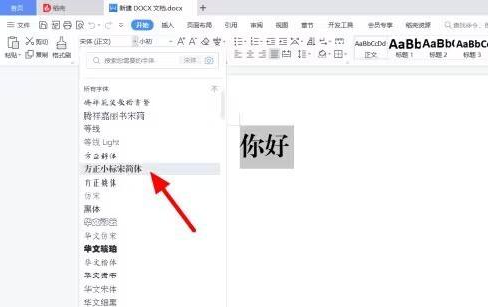 方正小标宋简体字体如何设置二号字体？方正小标宋简体字体置二号字体的方法