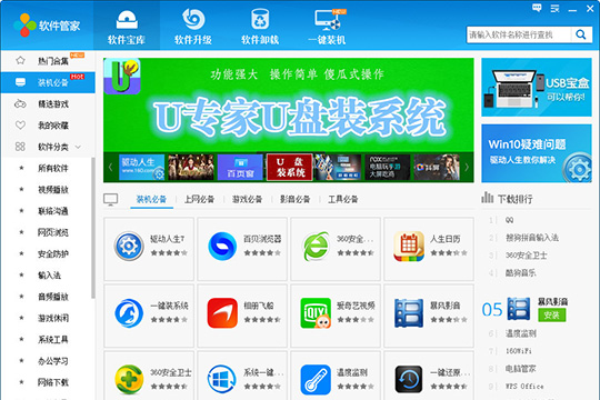 驱动人生管理软件的具体方法