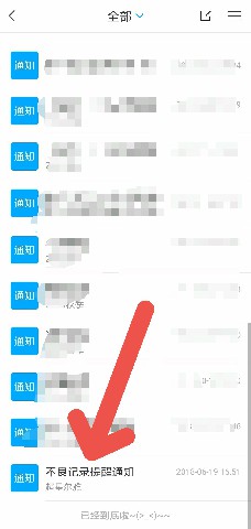 学习通如何查看自己是否有不良记录?学习通查看自己是否有不良记录的方法