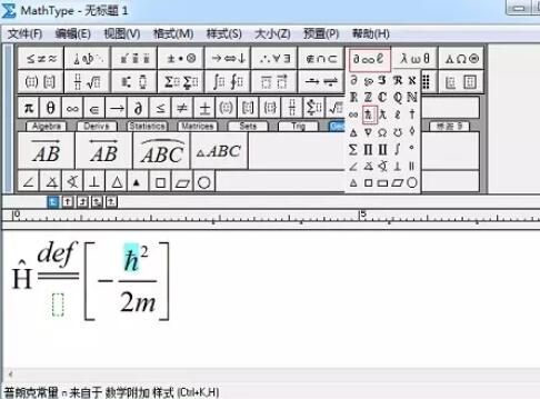 MathType量子算符的输入过程
