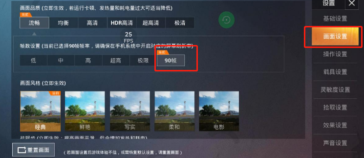 黑鲨4和平精英能开90帧吗?黑鲨4开和平精英能开90帧的方法