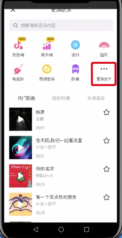 抖音打开使用配音的简单方法