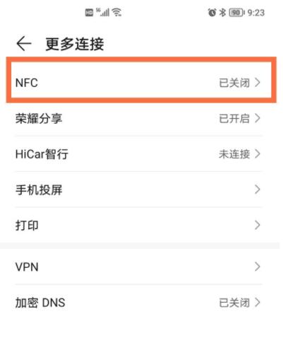 荣耀v40怎么开启nfc 荣耀v40开启nfc教程