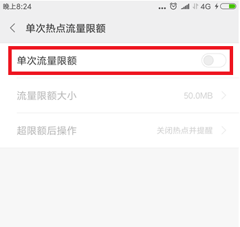 小米手机个人热点限额流量的设置操作