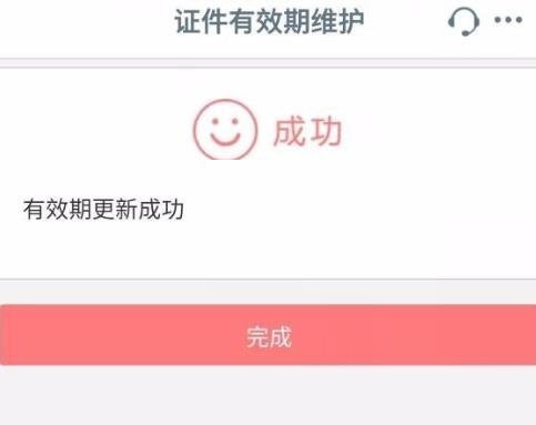 手机工商银行如何更新身份证件有效期?手机工商银行更新身份证件有效期的方法