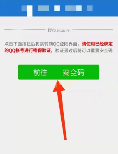 微信安全码忘记了怎么重设?微信安全码重设教程