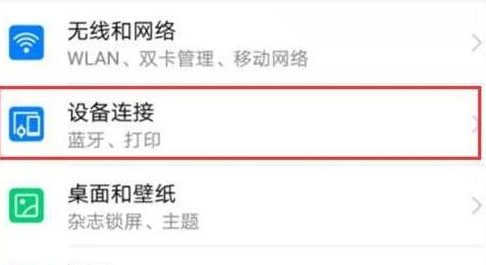 荣耀手机打开无线投屏的操作内容讲解