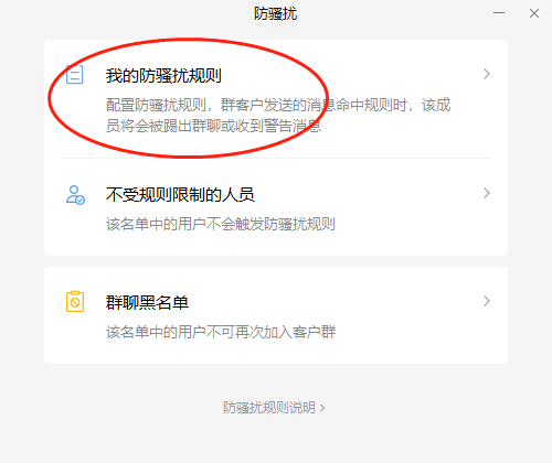 企业微信群怎么设置消息字数?企业微信群设置消息字数方法