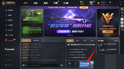 5e对战平台躲猫猫社区服在哪里？5e对战平台躲猫猫社区服查看方法