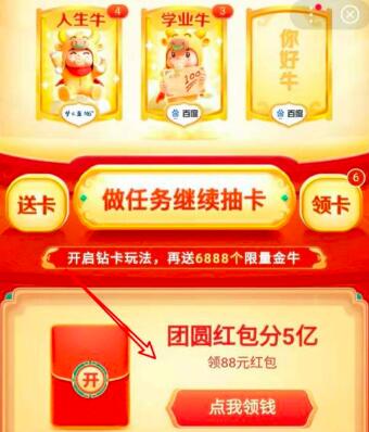 2021百度好运中国年怎么组队 2021百度好运中国年组队领红包步骤