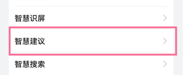 鸿蒙系统怎么打开小艺个性化推荐?鸿蒙系统打开小艺个性化推荐的方法