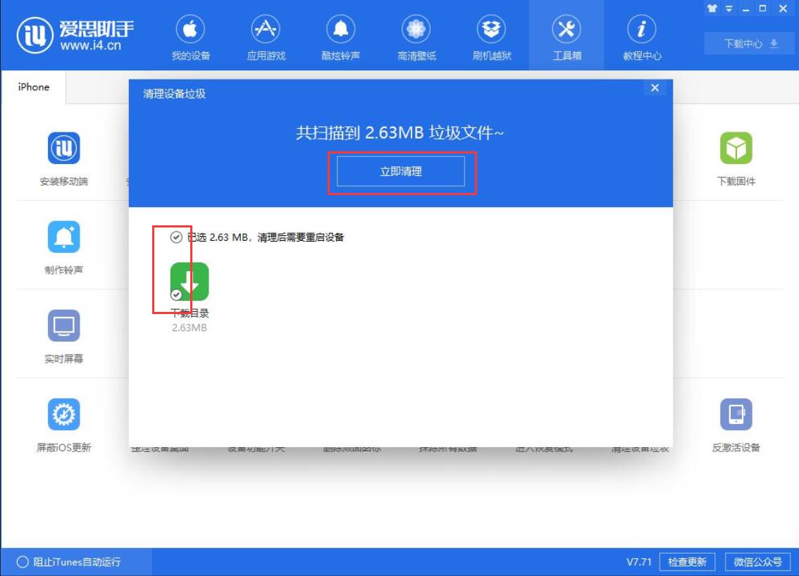 i4爱思助手清理设置中垃圾文件的具体步骤介绍